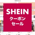 SHEIN-coupon-sale-deals-thumbnails