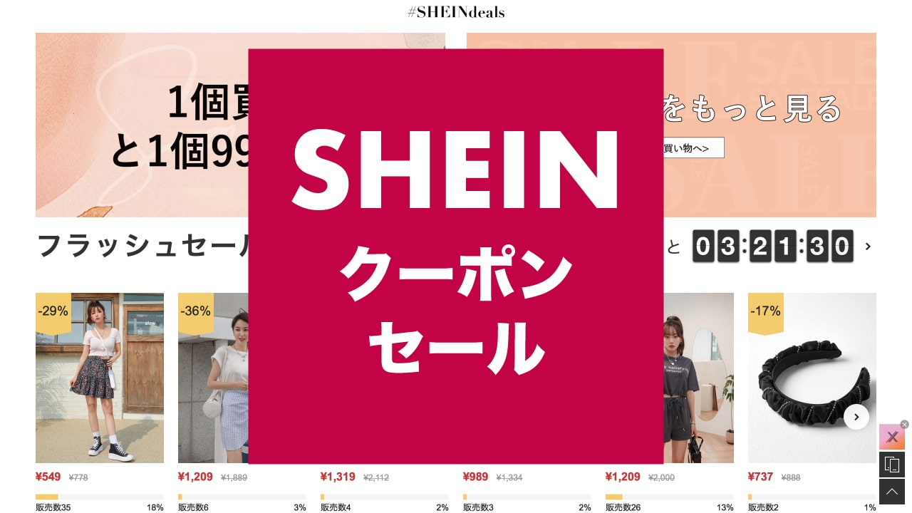 SHEIN-coupon-sale-deals-thumbnails