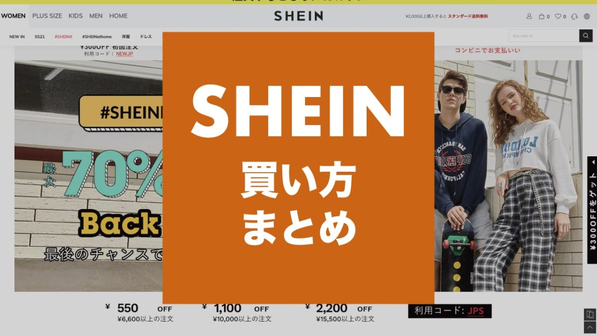 SHEIN-how-to-buy-thumbnails-2