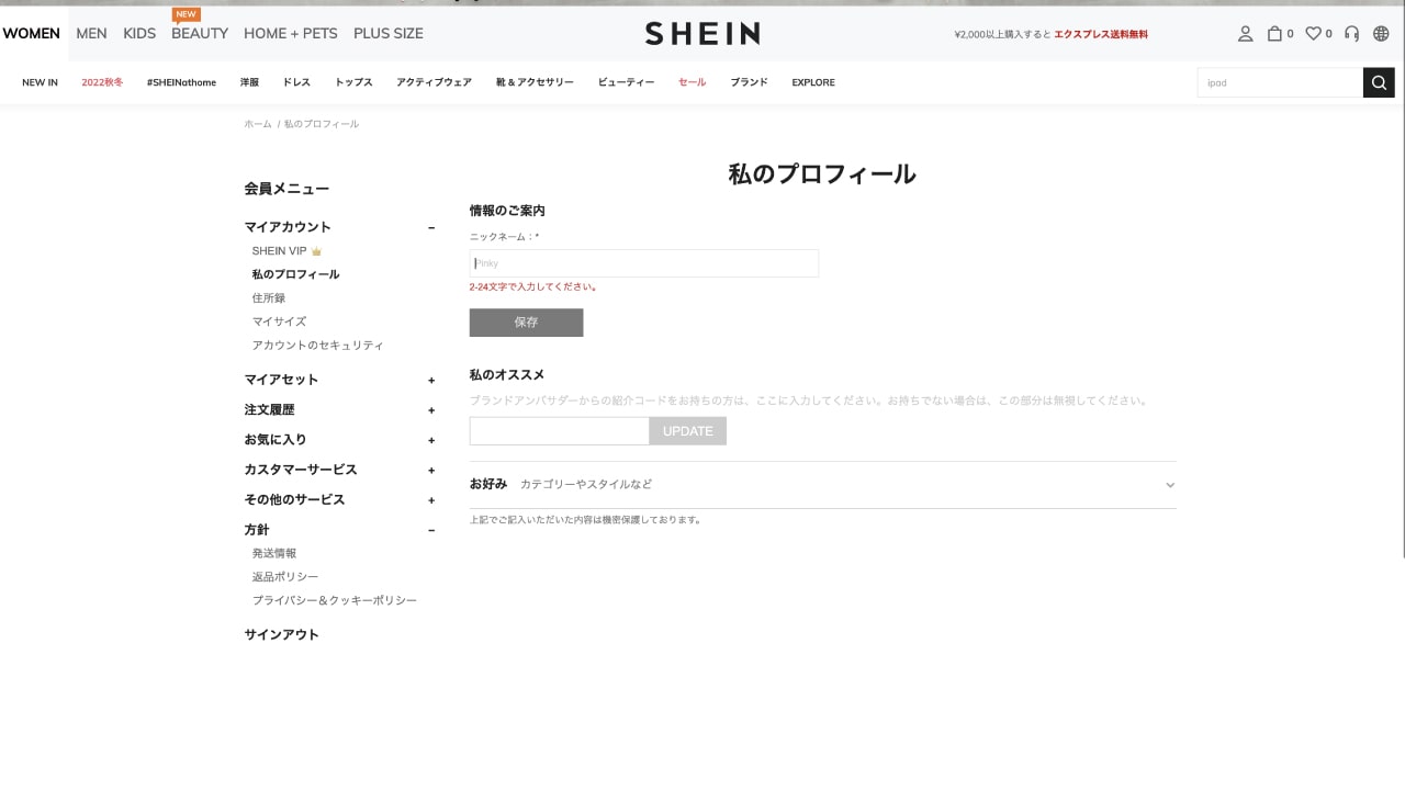 profile-shein-name-min
