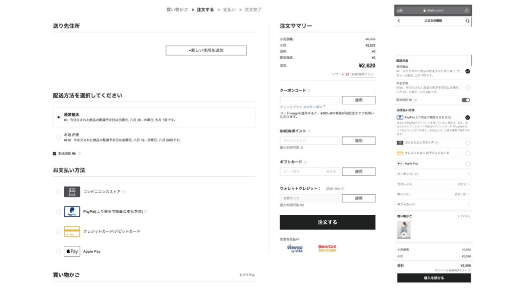 shein-checkout