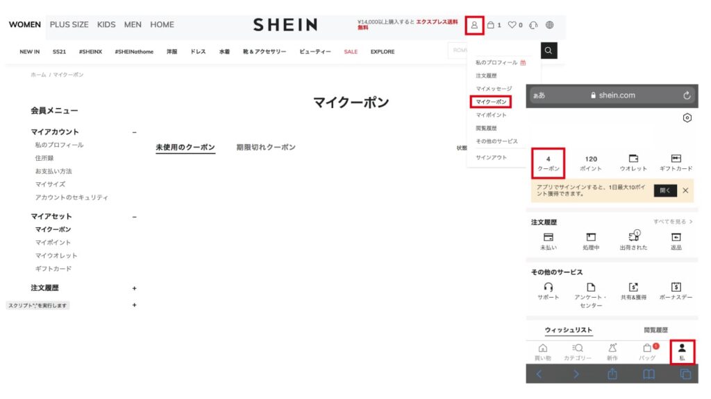 shein-coupon