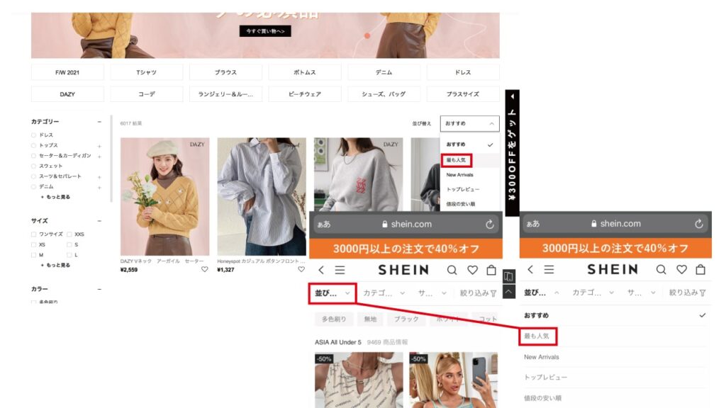 shein-popular