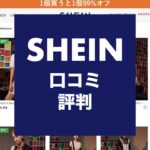 shein-review-thumbnails-2-min