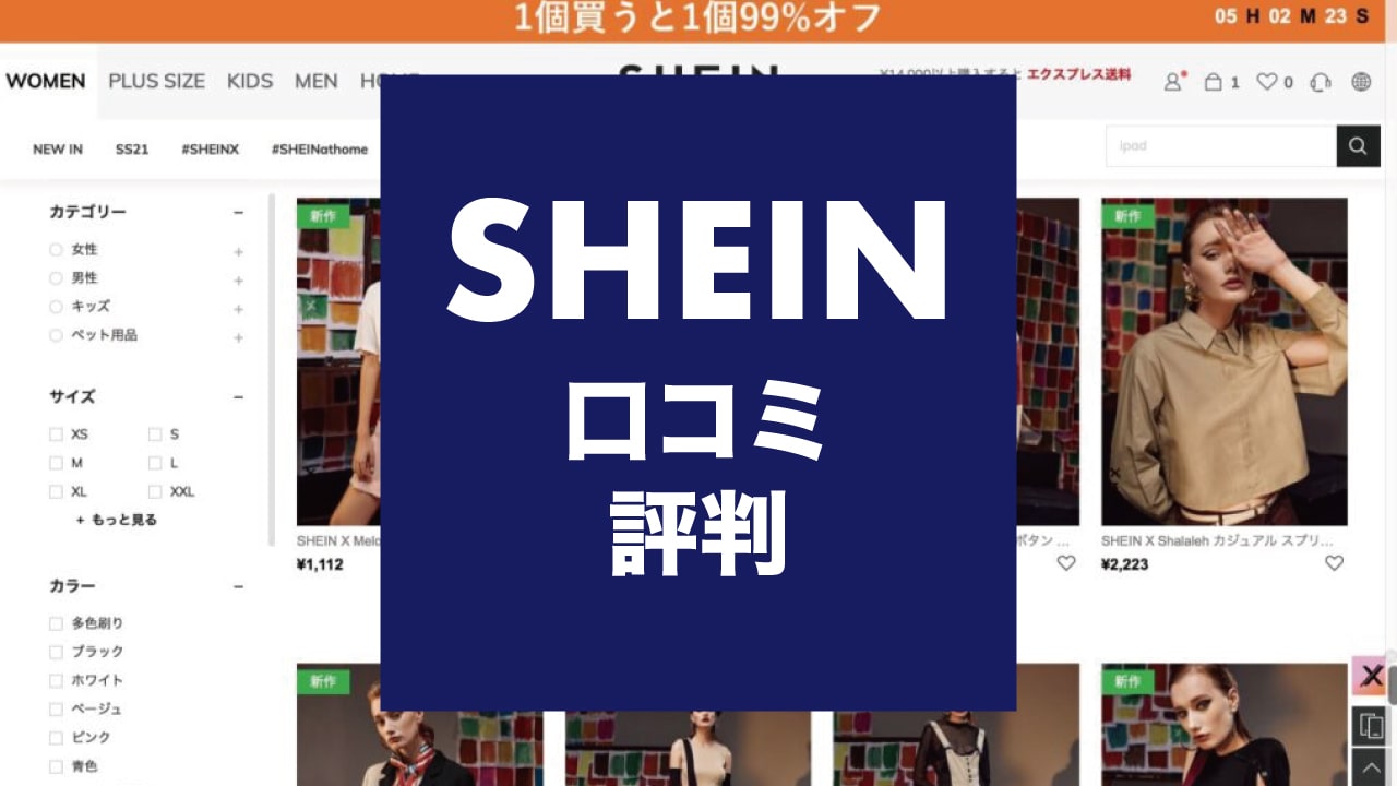 shein-review-thumbnails-2-min