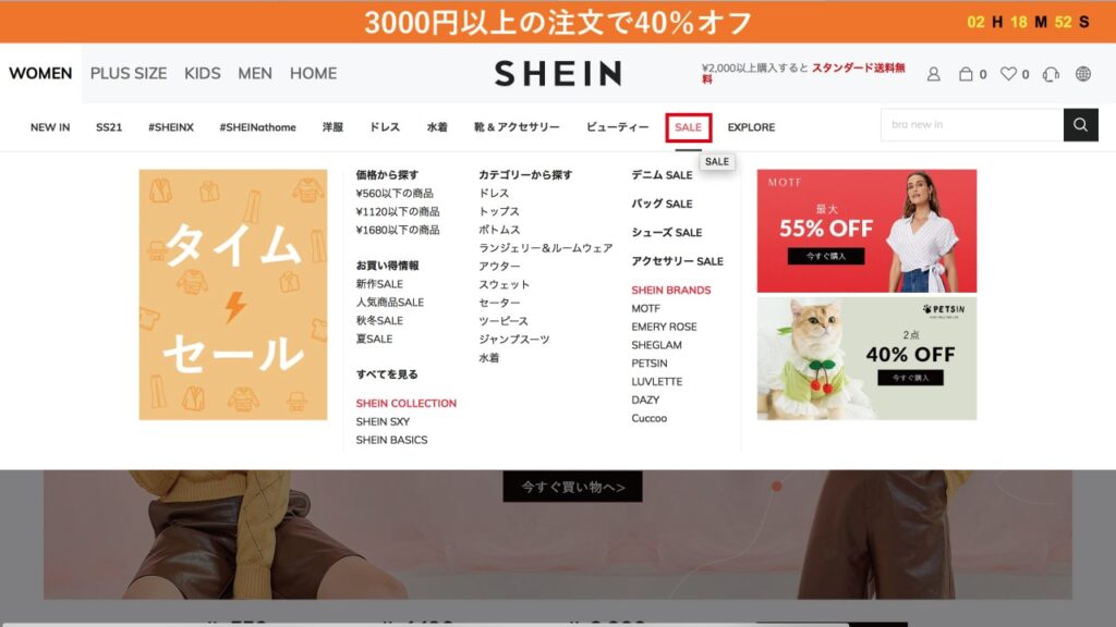 shein-sale