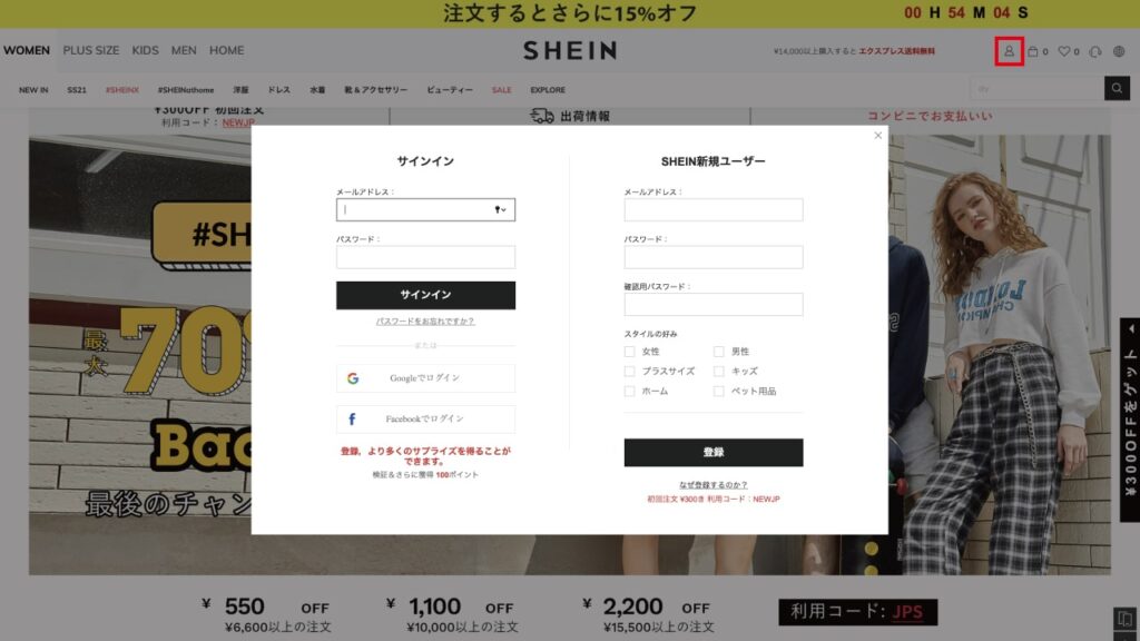 shein-sign-up