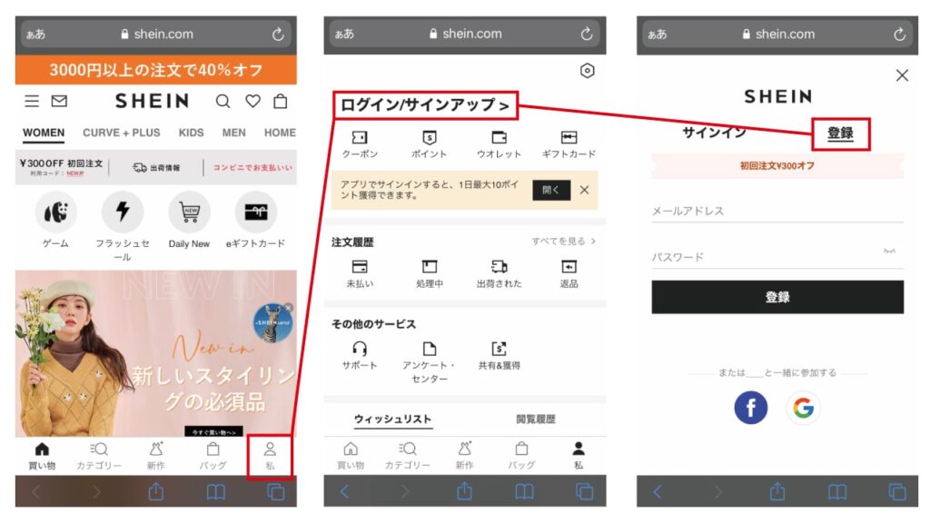 shein-signup-smartphone