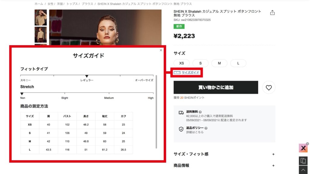 shein-size-guide