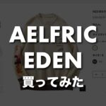 aelfric-eden-buy