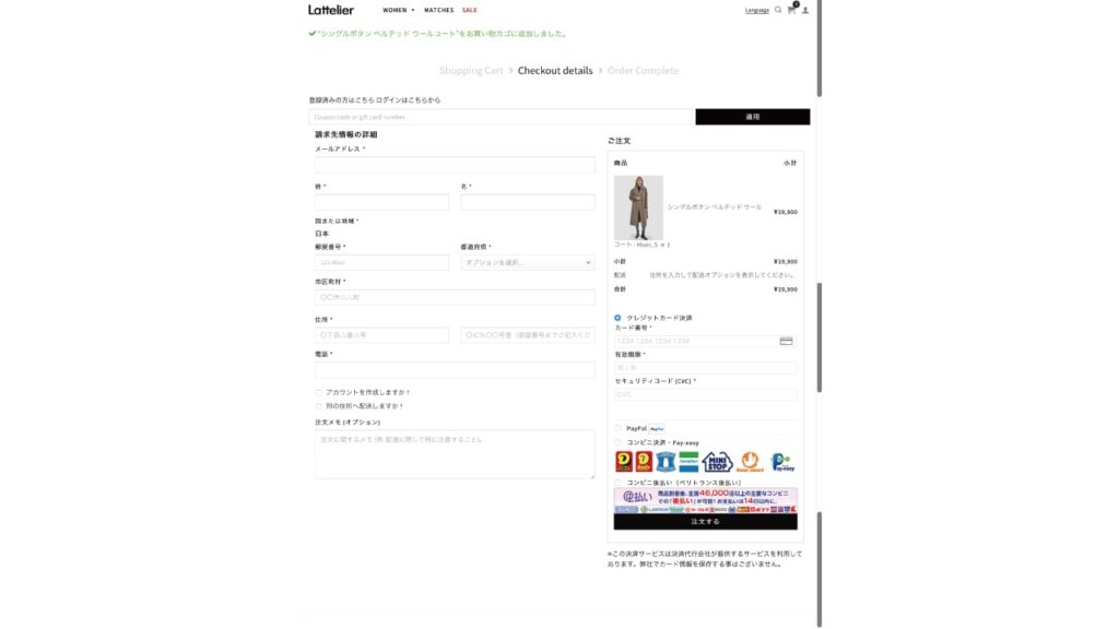 checkout-lattelier