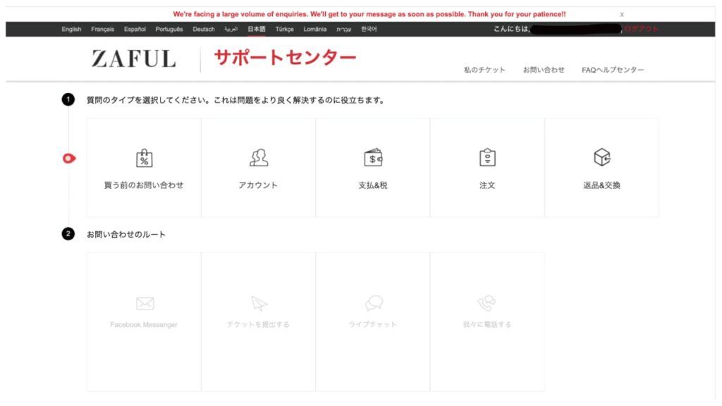 zaful-support-japanese