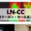 lncc-coupon-sale-thumbnails