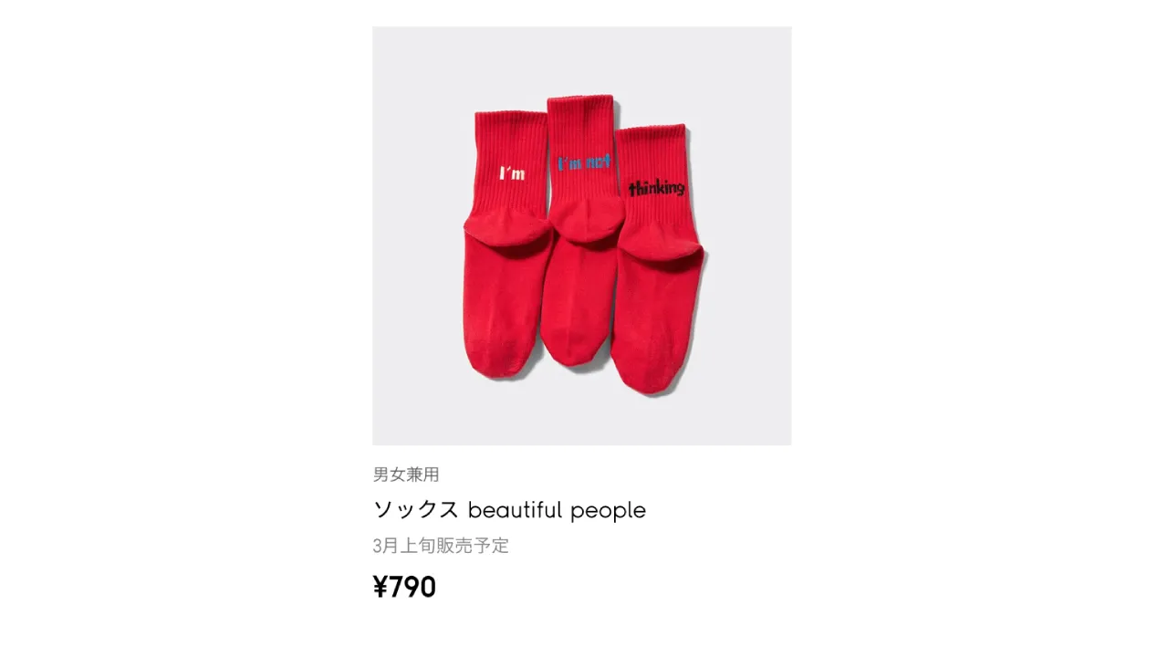 gu-beautiful--sox