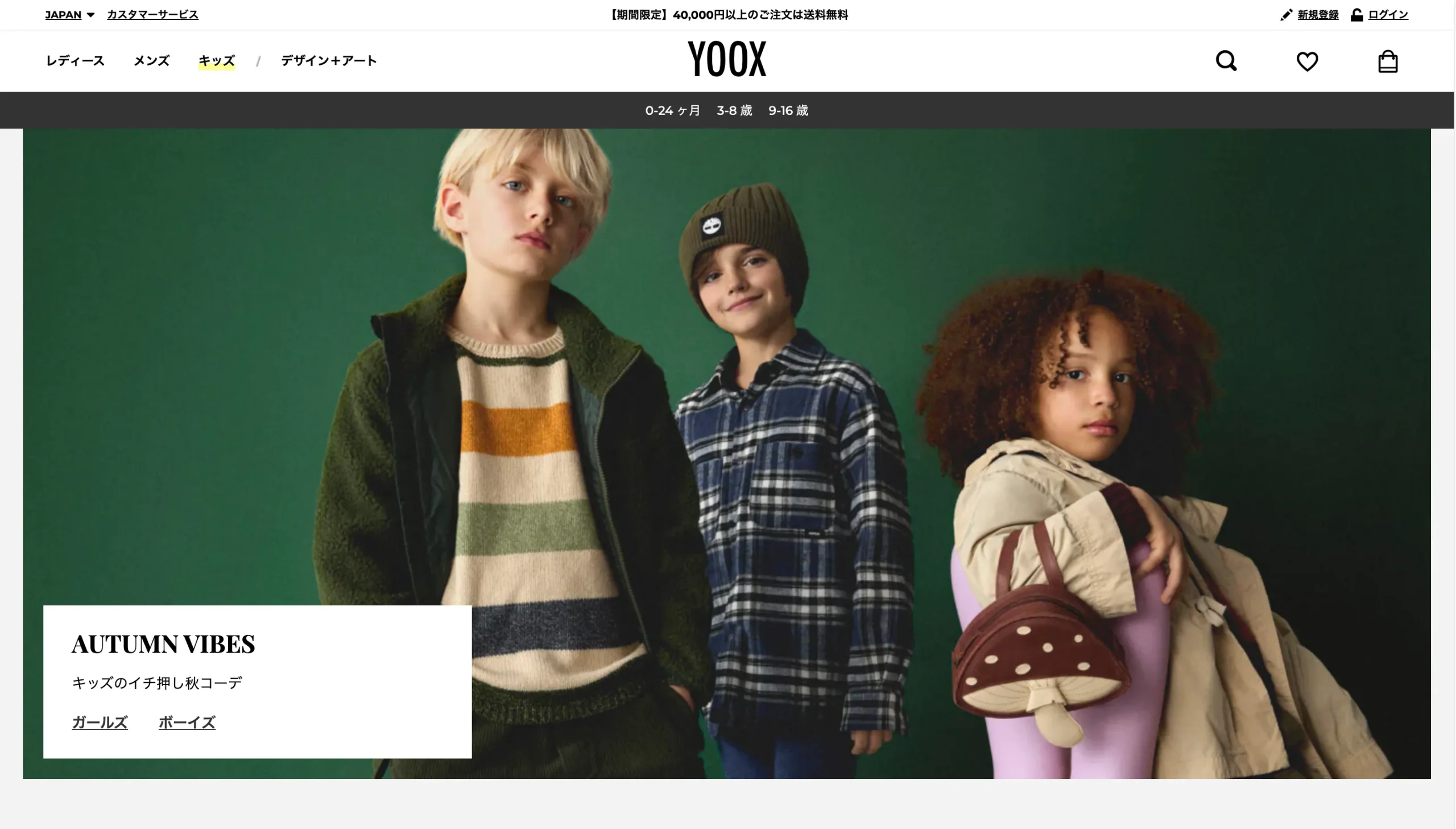 yoox-kids-sale-2024-10