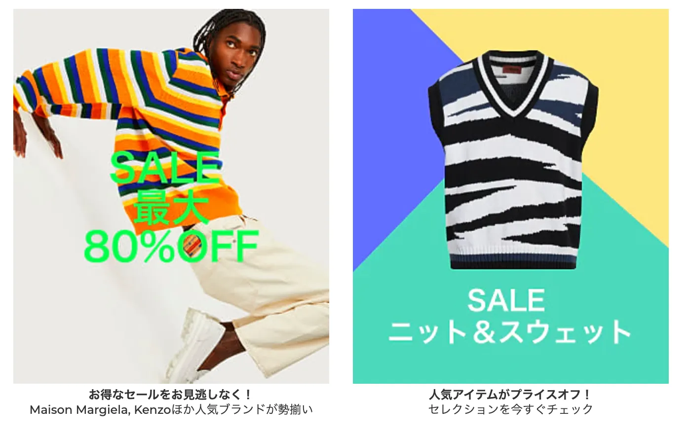 yoox-sale-80-off