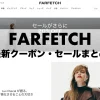 farfetch-sale-2023-thumbnails