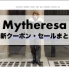 mytheresa-sale-coupon-thumbnails