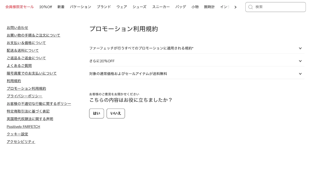 farfetch-coupon-use