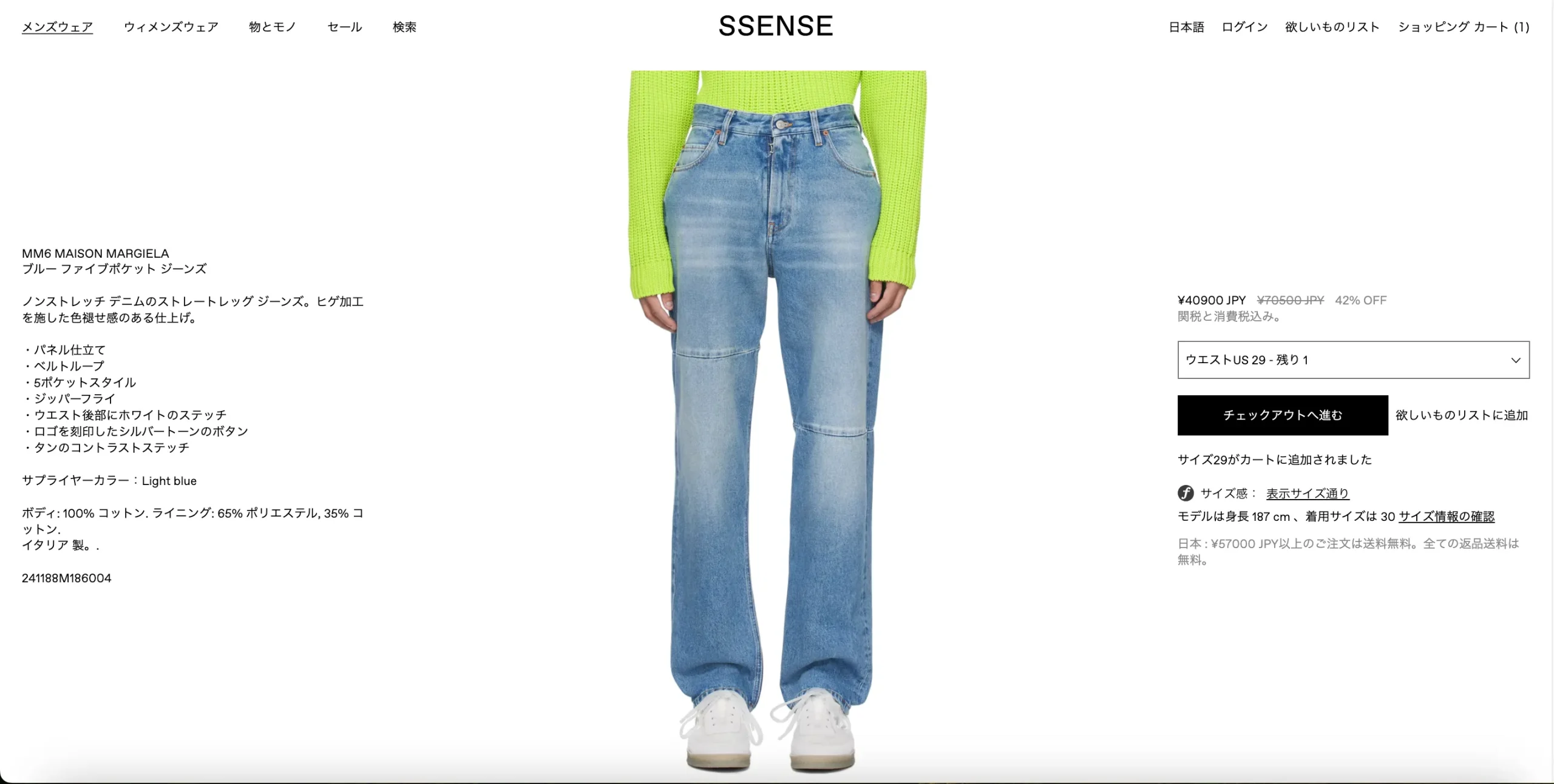 ssense-how-to-buy-3