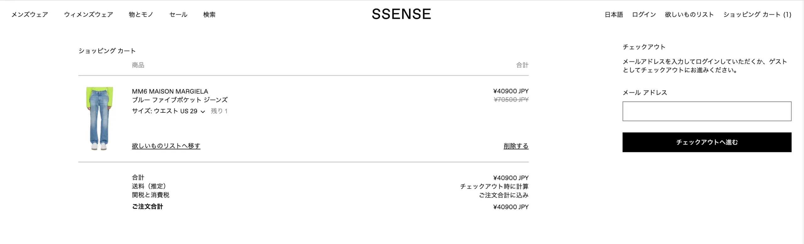 ssense-how-to-buy-4